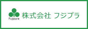 株式会社フジプラ