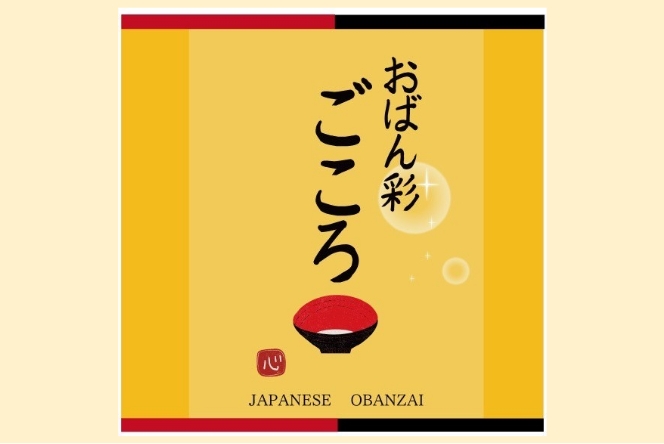 おばん彩　ごころ