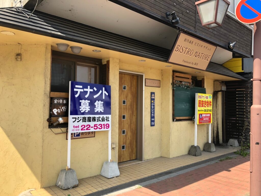 錦町1丁目テナント