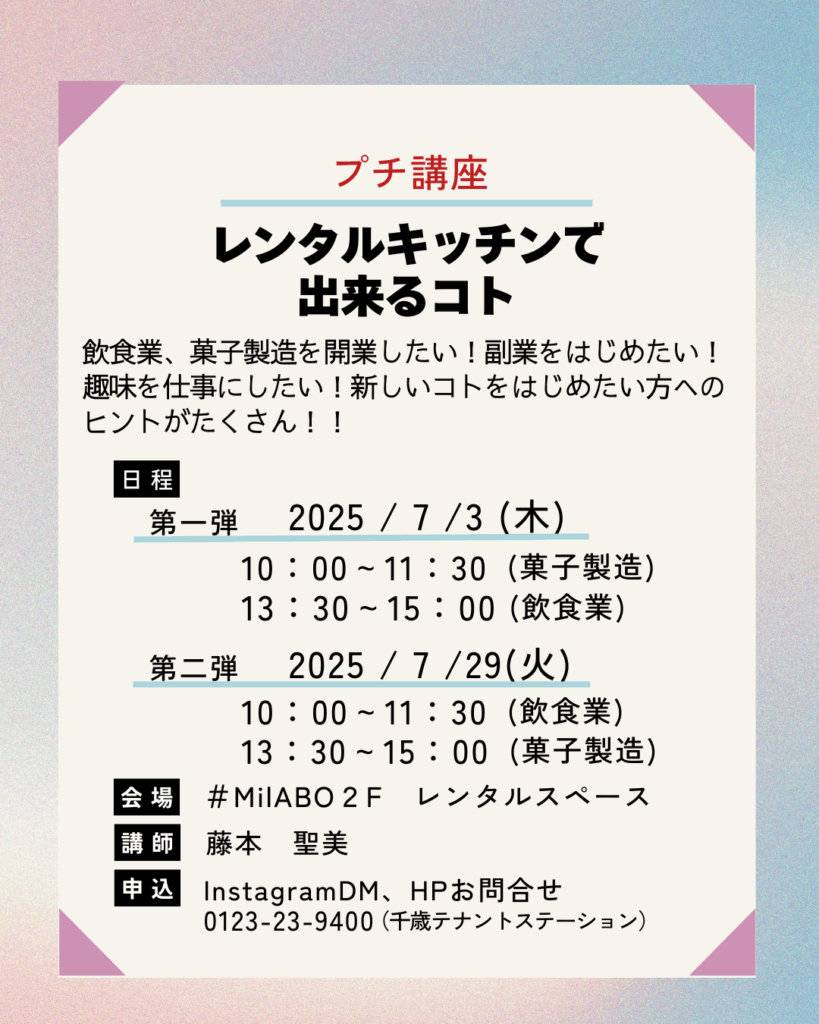 【プチ講座のお知らせ】