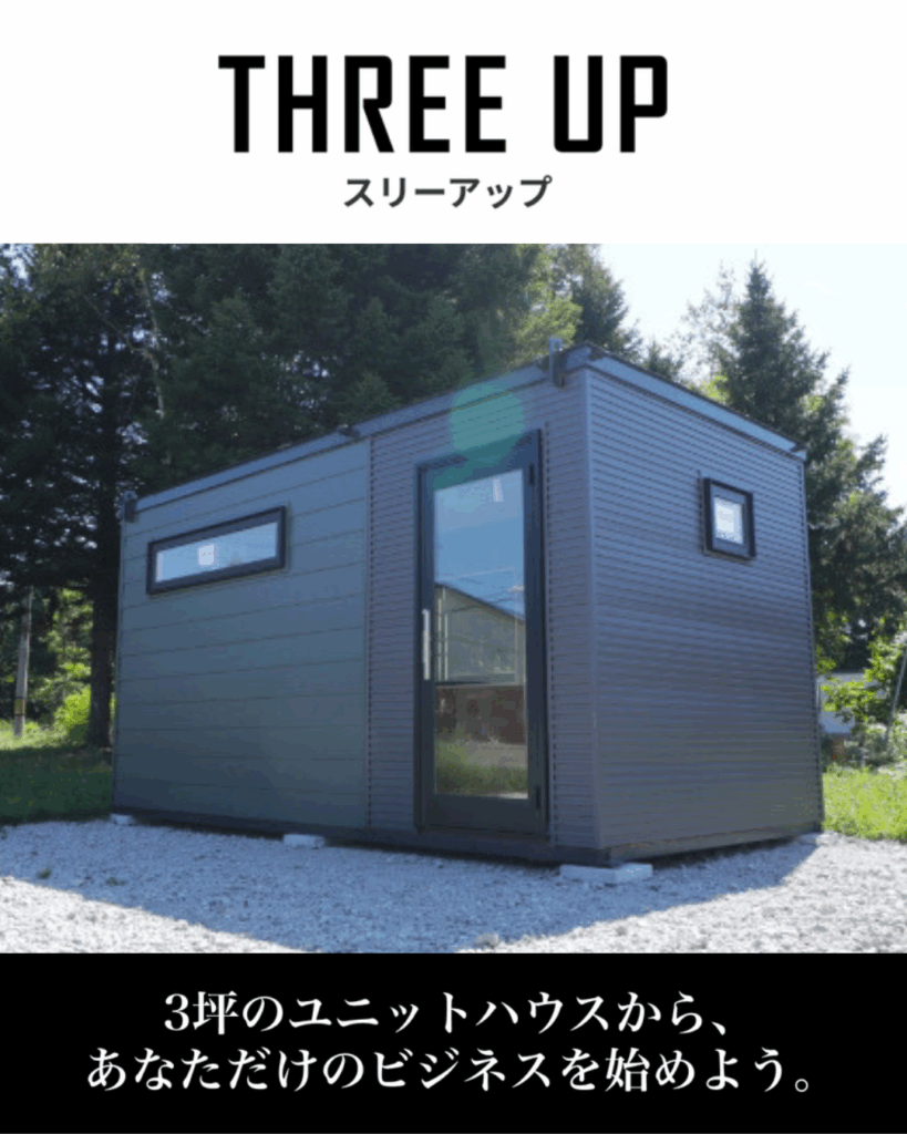 新事業!!「THREE UP(スリーアップ)」