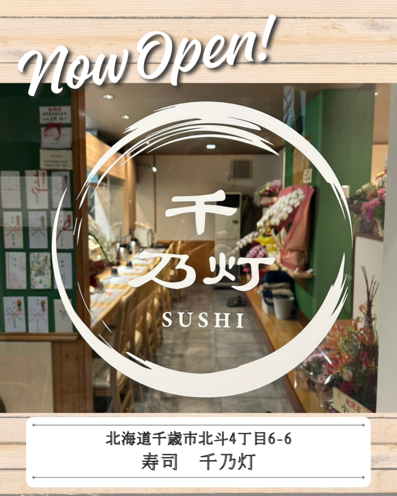 NEWOPEN!!【寿司　千乃灯】
