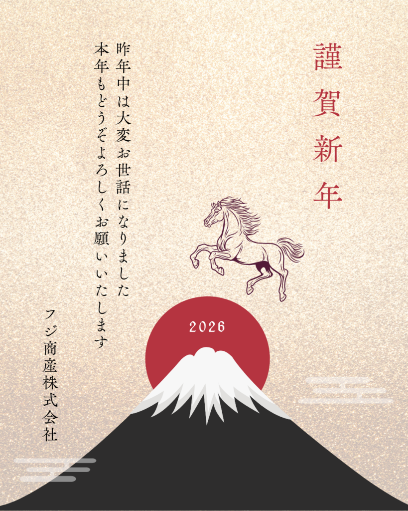 謹んで新春のお慶びを申し上げます